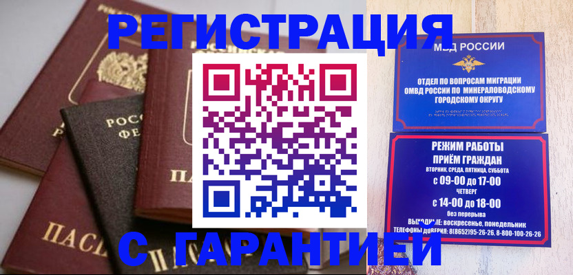 прописка для работы в Давлеканово