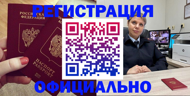 прописка для работы в Давлеканово